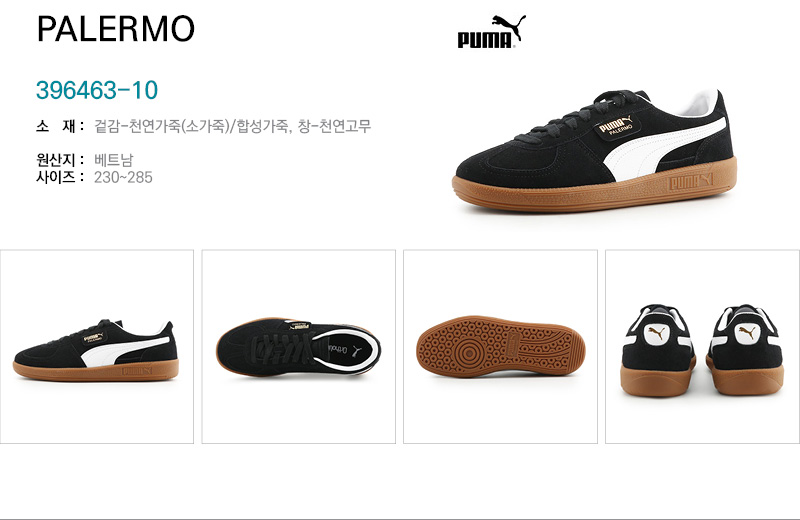 하프클럽 푸마 팔레르모 스니커즈 운동화 택일